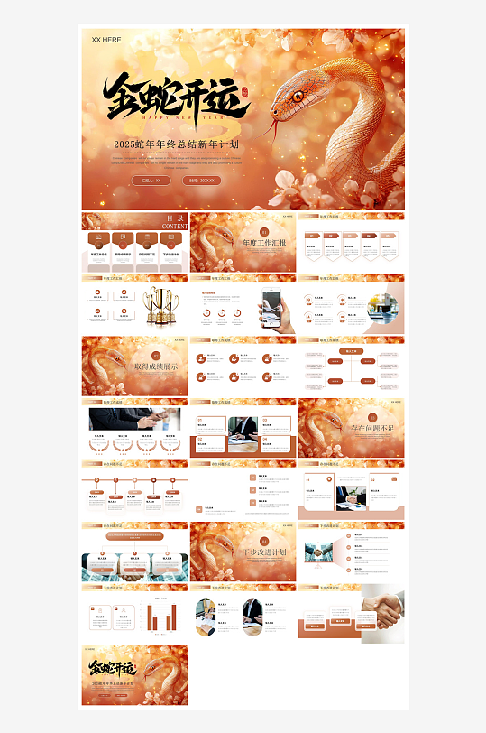 通用蛇年大吉新年插画工作总结述职汇报-众图网