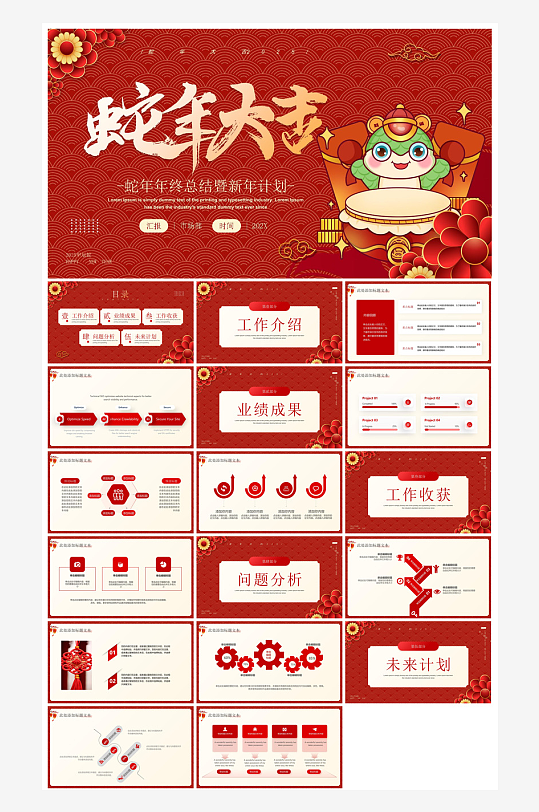 通用蛇年大吉新年插画工作总结述职汇报-众图网