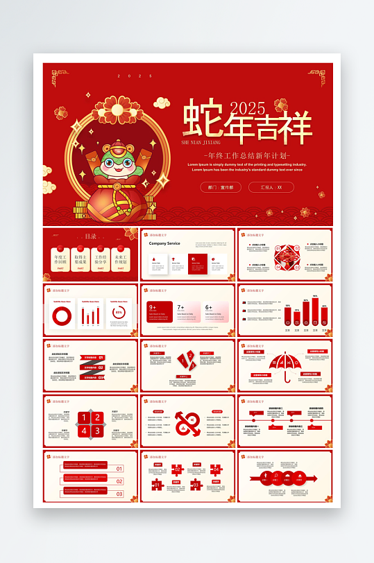 通用蛇年大吉新年插画工作总结述职汇报-众图网
