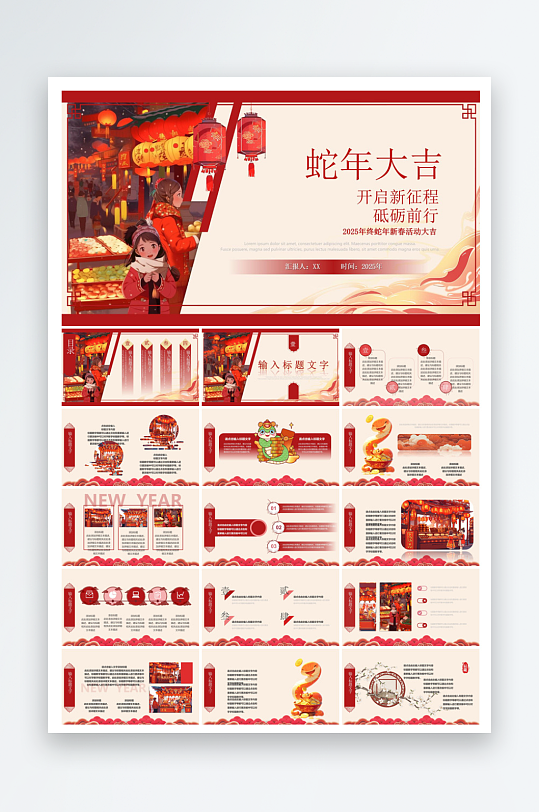 通用蛇年大吉新年插画工作总结述职汇报-众图网