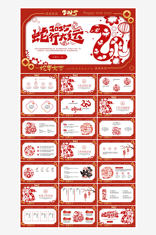 通用蛇年大吉新年插画工作总结述职汇报-众图网