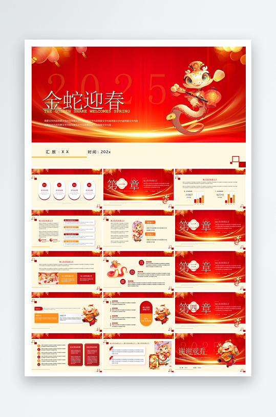 通用蛇年大吉新年插画工作总结述职汇报-众图网