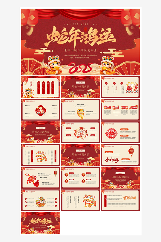 通用蛇年大吉新年插画工作总结述职汇报-众图网