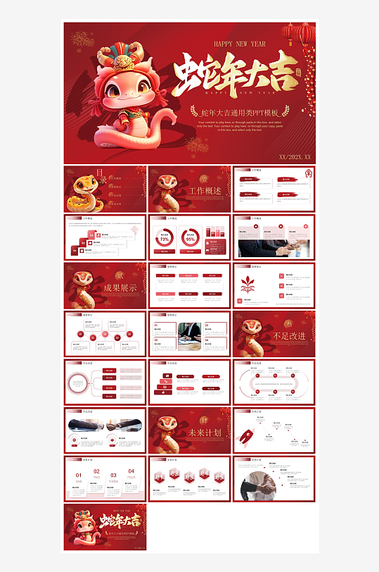 通用蛇年大吉新年插画工作总结述职汇报-众图网