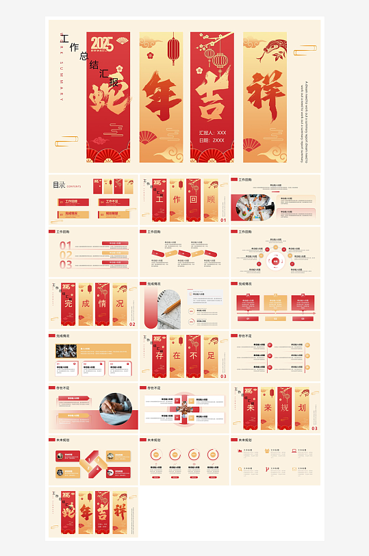 通用蛇年大吉新年插画工作总结述职汇报-众图网