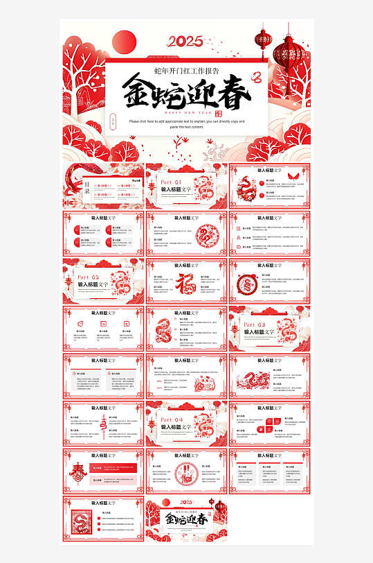 通用蛇年大吉新年插画工作总结述职汇报-众图网