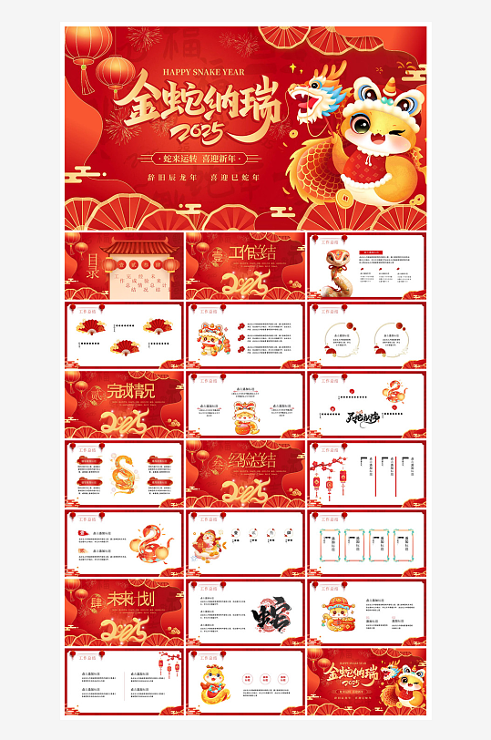 通用蛇年大吉新年插画工作总结述职汇报-众图网