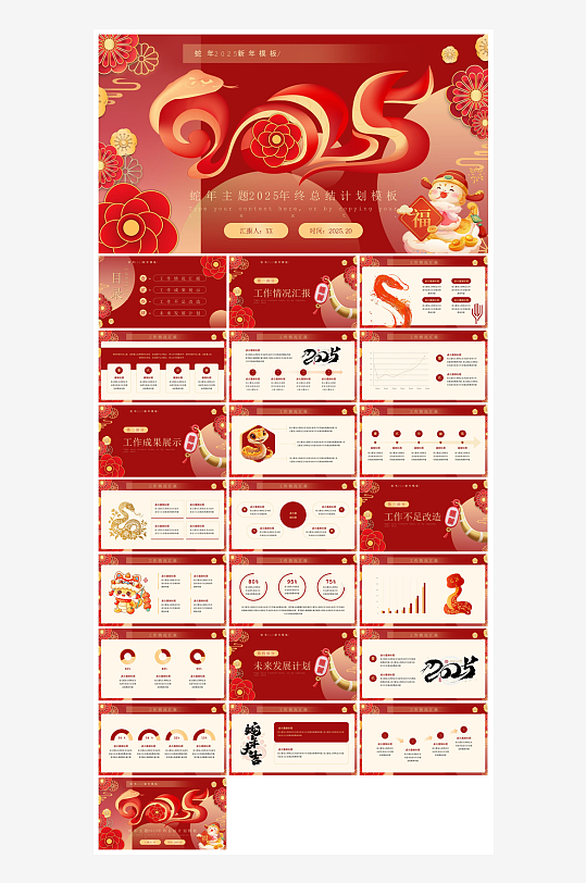 通用蛇年大吉新年插画工作总结述职汇报-众图网