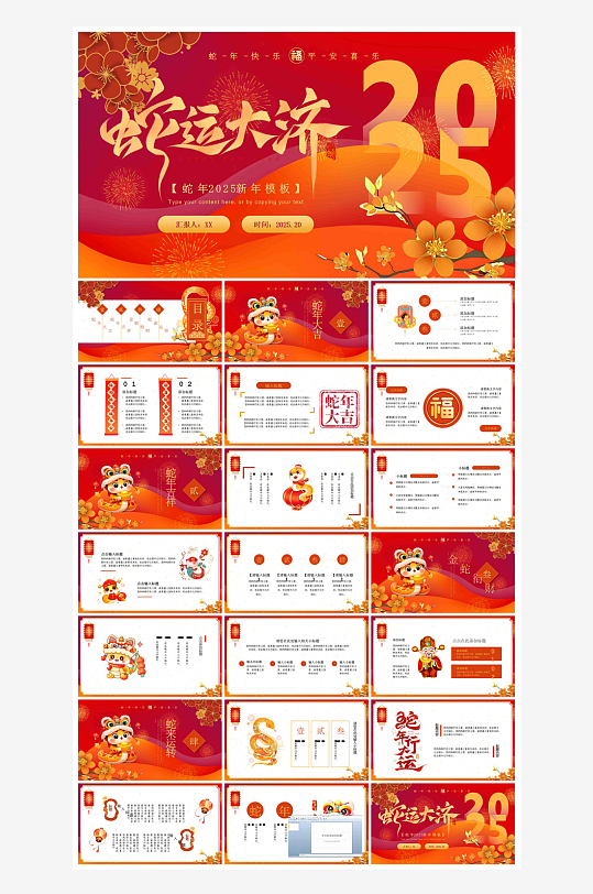 通用蛇年大吉新年插画工作总结述职汇报-众图网