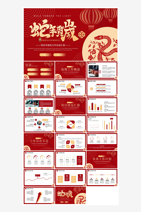 通用蛇年大吉新年插画工作总结述职汇报-众图网