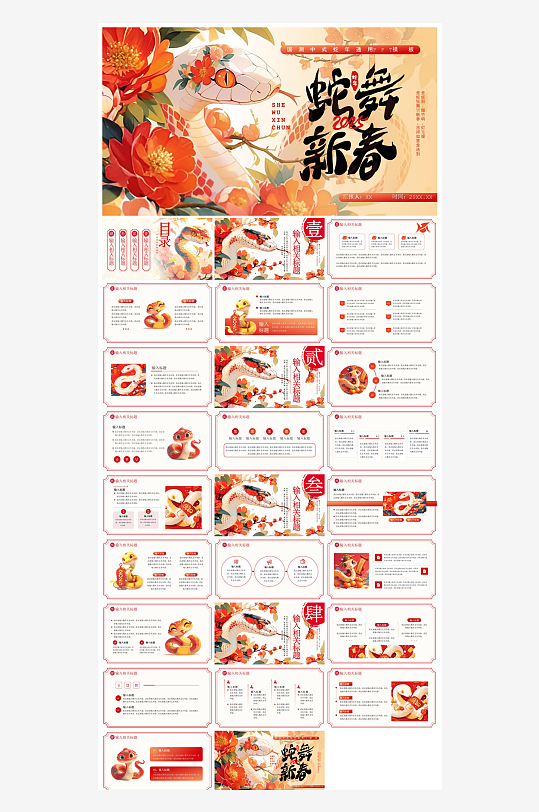 通用蛇年大吉新年插画工作总结述职汇报-众图网