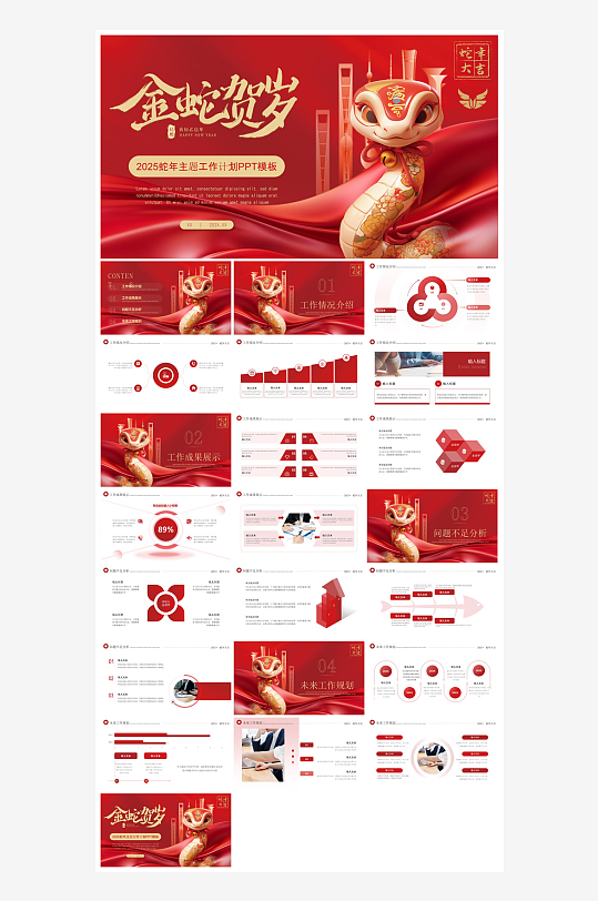 通用蛇年大吉新年插画工作总结述职汇报-众图网