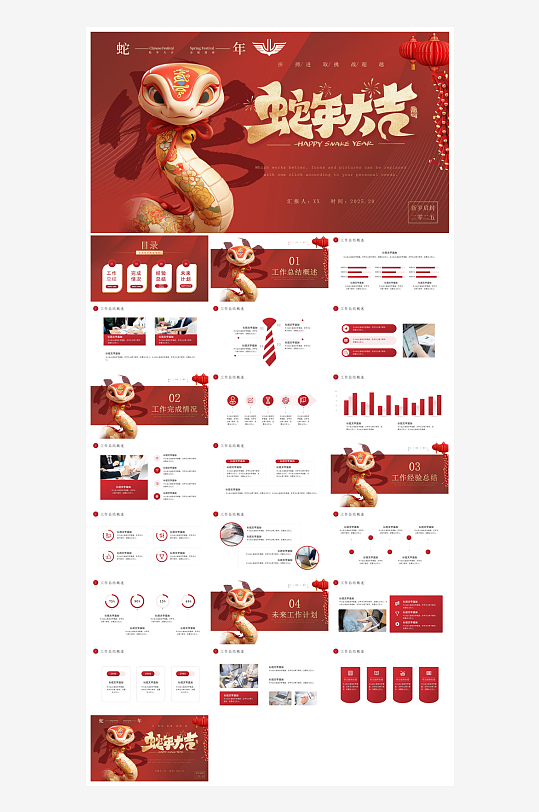 通用蛇年大吉新年插画工作总结述职汇报-众图网