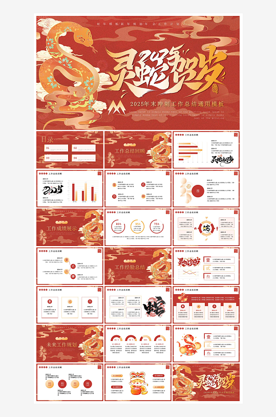 通用蛇年大吉新年插画工作总结述职汇报-众图网