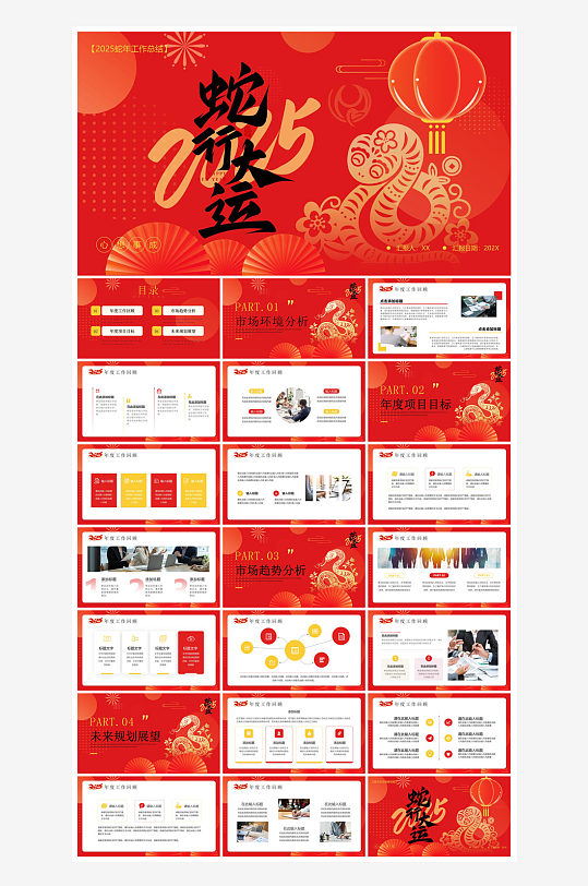 通用蛇年大吉新年插画工作总结述职汇报-众图网