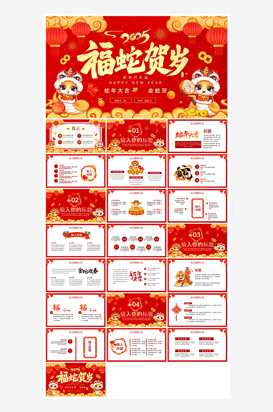 通用蛇年大吉新年插画工作总结述职汇报-众图网