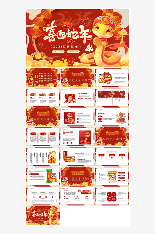 通用蛇年大吉新年插画工作总结述职汇报-众图网