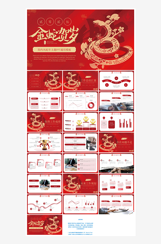 通用蛇年大吉新年插画工作总结述职汇报-众图网