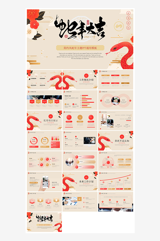 通用蛇年大吉新年插画工作总结述职汇报-众图网