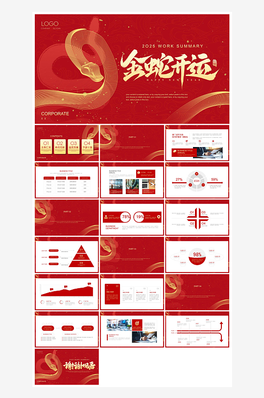 通用蛇年大吉新年插画工作总结述职汇报-众图网