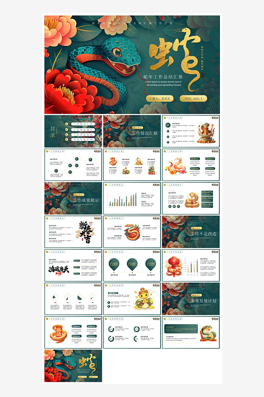 通用蛇年大吉新年插画工作总结述职汇报-众图网