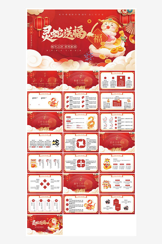 通用蛇年大吉新年插画工作总结述职汇报-众图网