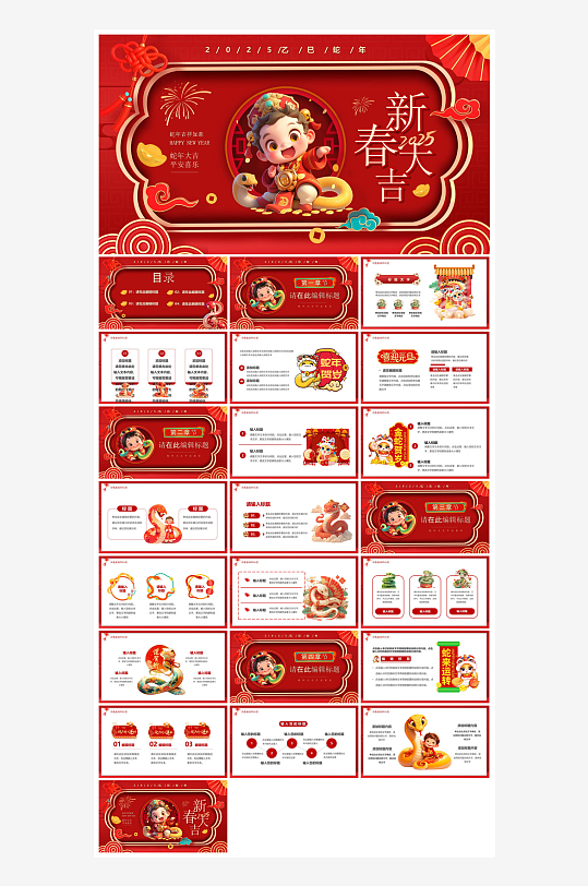 通用蛇年大吉新年插画工作总结述职汇报-众图网