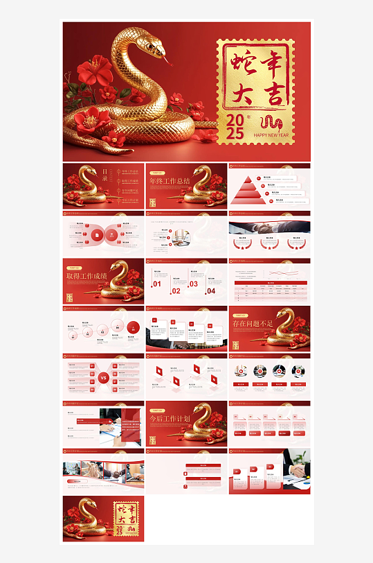 通用蛇年大吉新年插画工作总结述职汇报-众图网