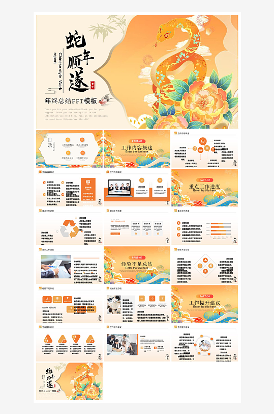 通用蛇年大吉新年插画工作总结述职汇报-众图网