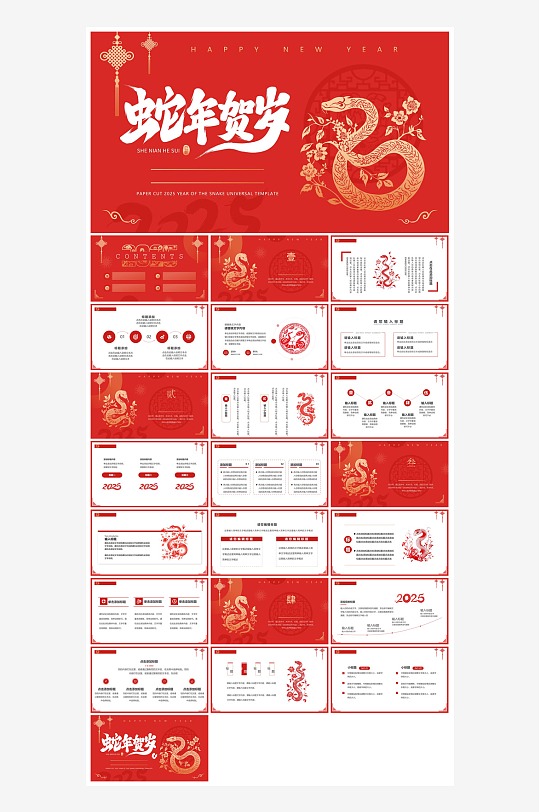 通用蛇年大吉新年插画工作总结述职汇报-众图网