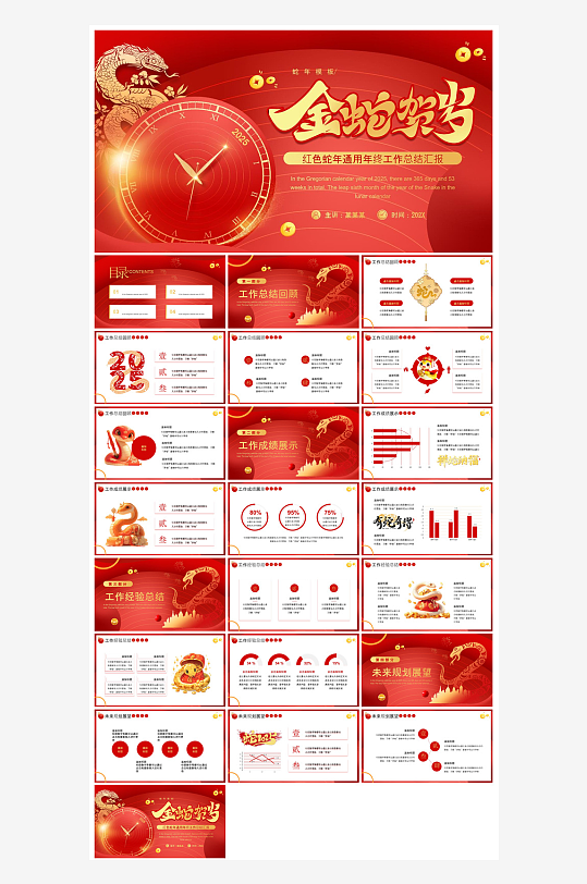 通用蛇年大吉新年插画工作总结述职汇报-众图网