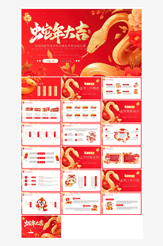 通用蛇年大吉新年插画工作总结述职汇报-众图网