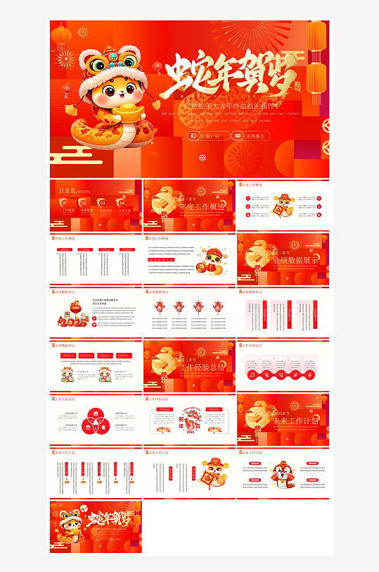 通用蛇年大吉新年插画工作总结述职汇报-众图网