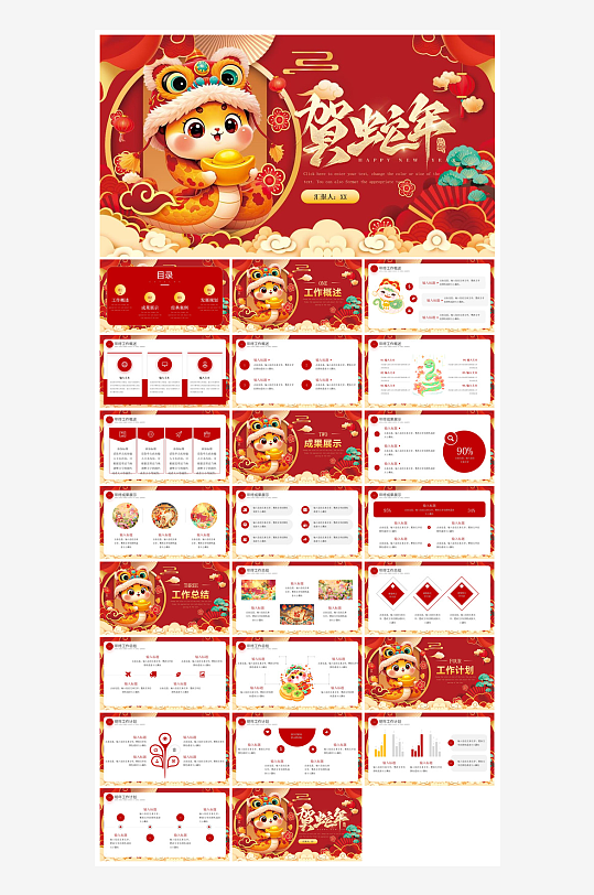 通用蛇年大吉新年插画工作总结述职汇报-众图网