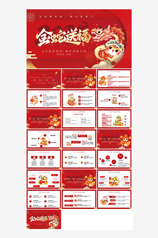 通用蛇年大吉新年插画工作总结述职汇报-众图网