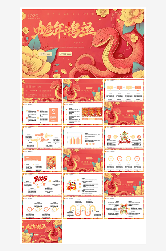 通用蛇年大吉新年插画工作总结述职汇报-众图网