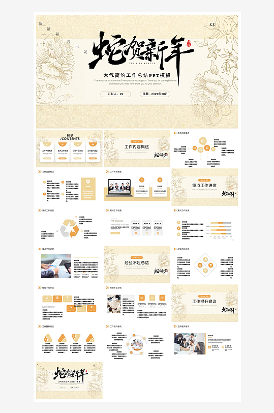 通用蛇年大吉新年插画工作总结述职汇报-众图网