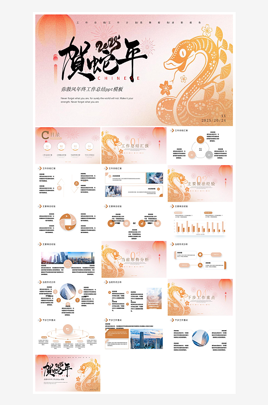 通用蛇年大吉新年插画工作总结述职汇报-众图网