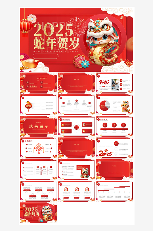 通用蛇年大吉新年插画工作总结述职汇报-众图网