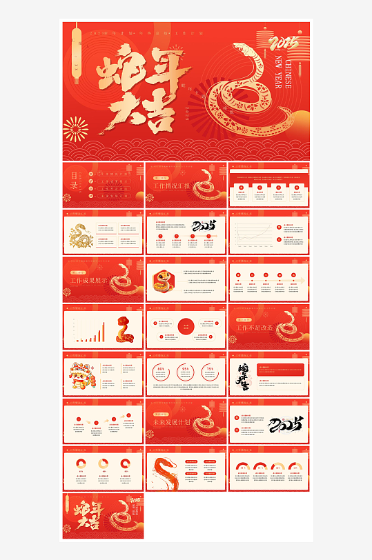 通用蛇年大吉新年插画工作总结述职汇报-众图网