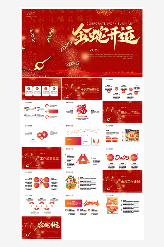 通用蛇年大吉新年插画工作总结述职汇报-众图网