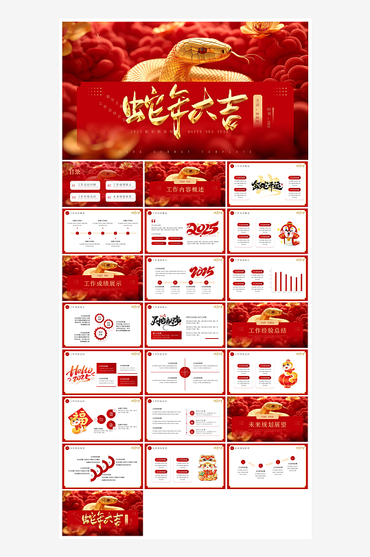 通用蛇年大吉新年插画工作总结述职汇报-众图网