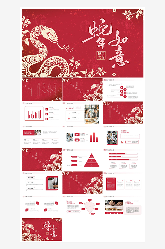 通用蛇年大吉新年插画工作总结述职汇报-众图网