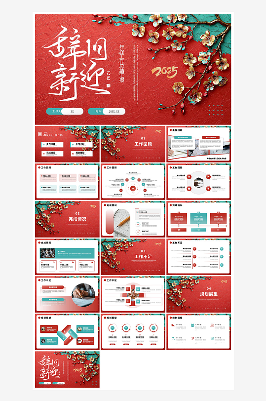 通用蛇年大吉新年插画工作总结述职汇报-众图网