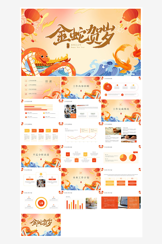 通用蛇年大吉新年插画工作总结述职汇报-众图网