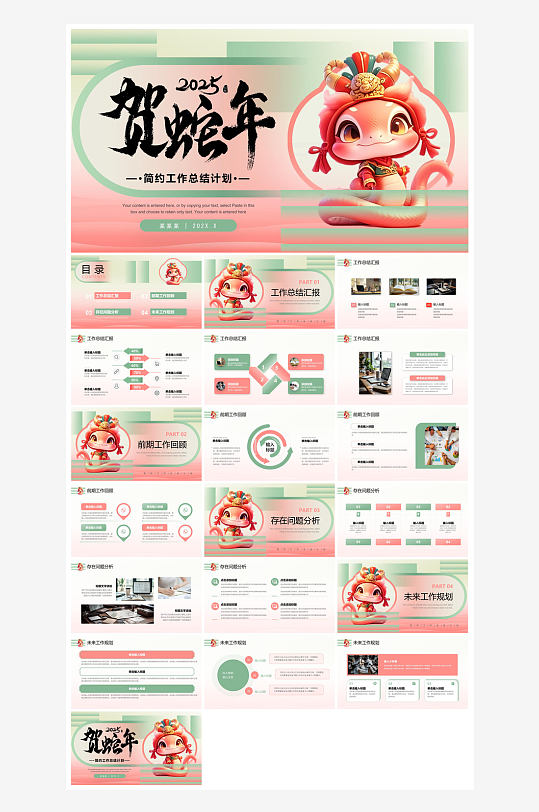 通用蛇年大吉新年插画工作总结述职汇报-众图网