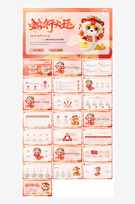 通用蛇年大吉新年插画工作总结述职汇报-众图网