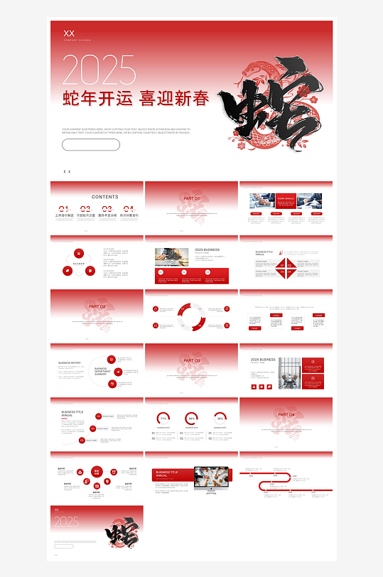 通用蛇年大吉新年插画工作总结述职汇报-众图网