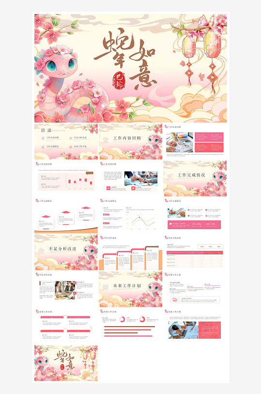 通用蛇年大吉新年插画工作总结述职汇报-众图网