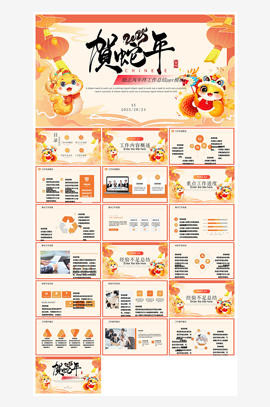 通用蛇年大吉新年插画工作总结述职汇报-众图网